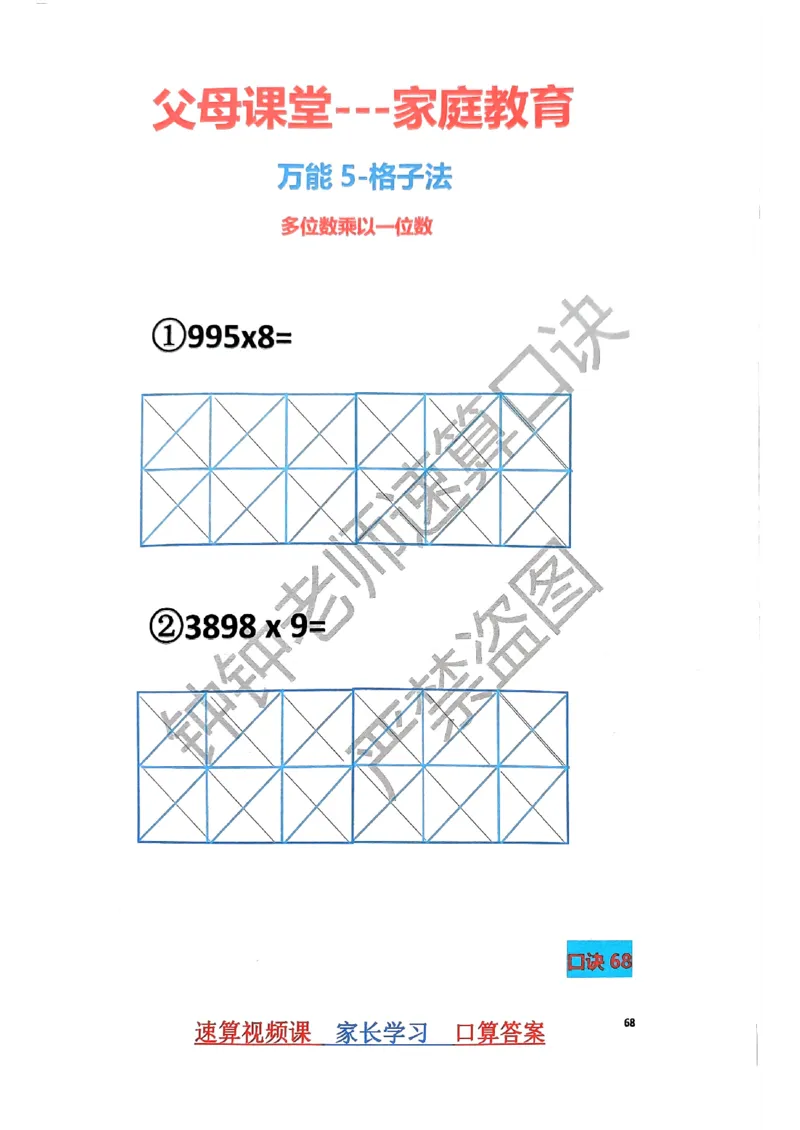 速算家长版1_小学全网线上同款资料_36号文件速算_速算