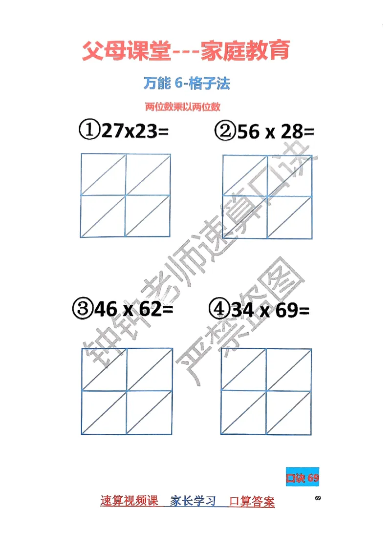 速算家长版1_小学全网线上同款资料_36号文件速算_速算