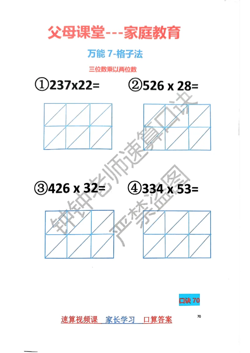 速算家长版1_小学全网线上同款资料_36号文件速算_速算