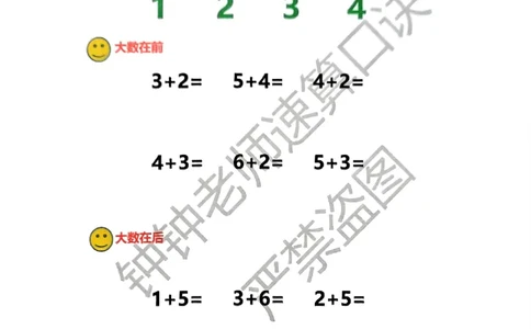 速算家长版1_小学全网线上同款资料_36号文件速算_速算