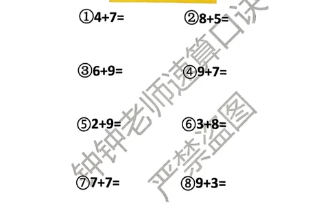 速算家长版1_小学全网线上同款资料_36号文件速算_速算