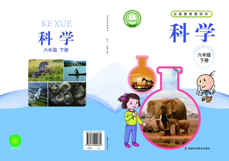 湘科版6年级科学下册高清教材_全部版本&bull;小学科学电子课本_湘科版小学科学电子课本