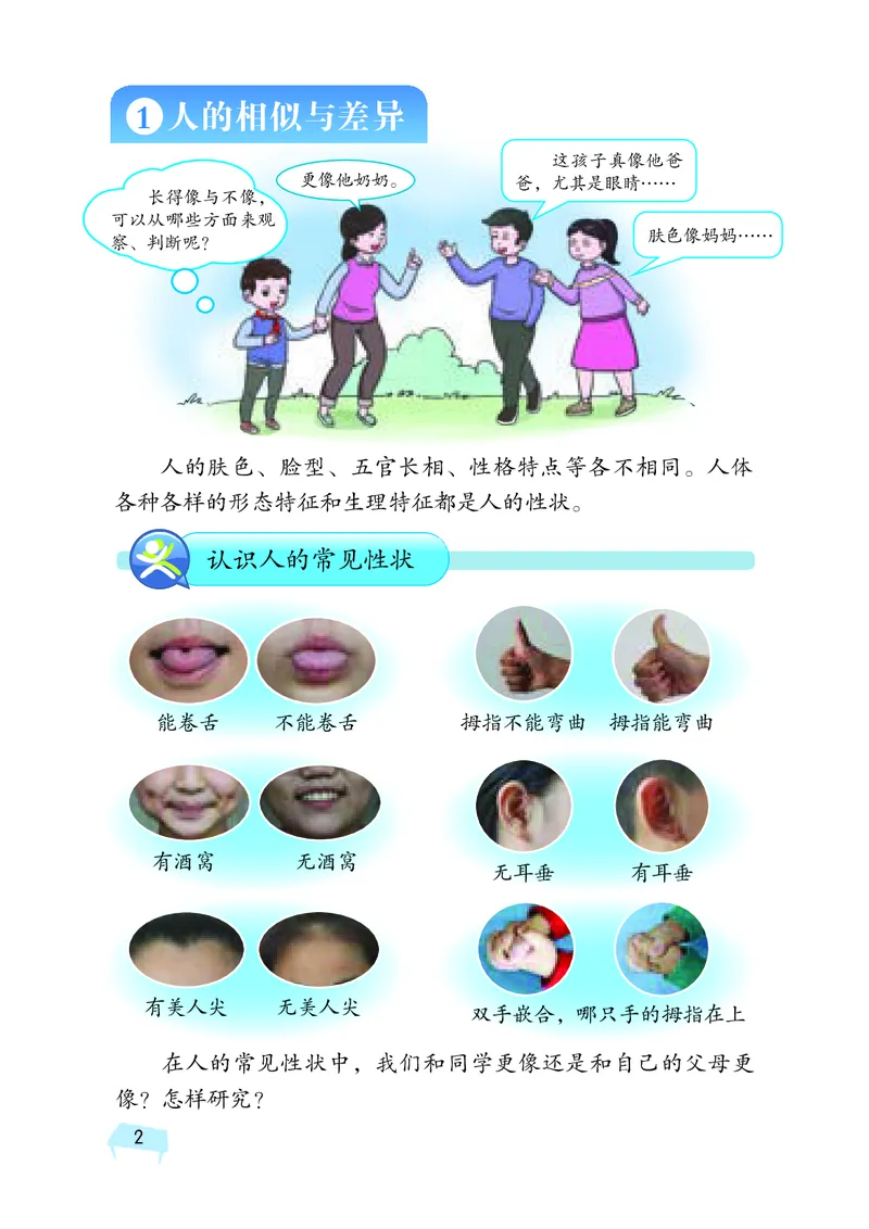 湘科版6年级科学下册高清教材_全部版本&bull;小学科学电子课本_湘科版小学科学电子课本