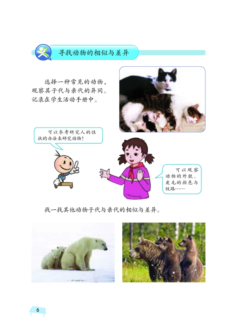 湘科版6年级科学下册高清教材_全部版本&bull;小学科学电子课本_湘科版小学科学电子课本