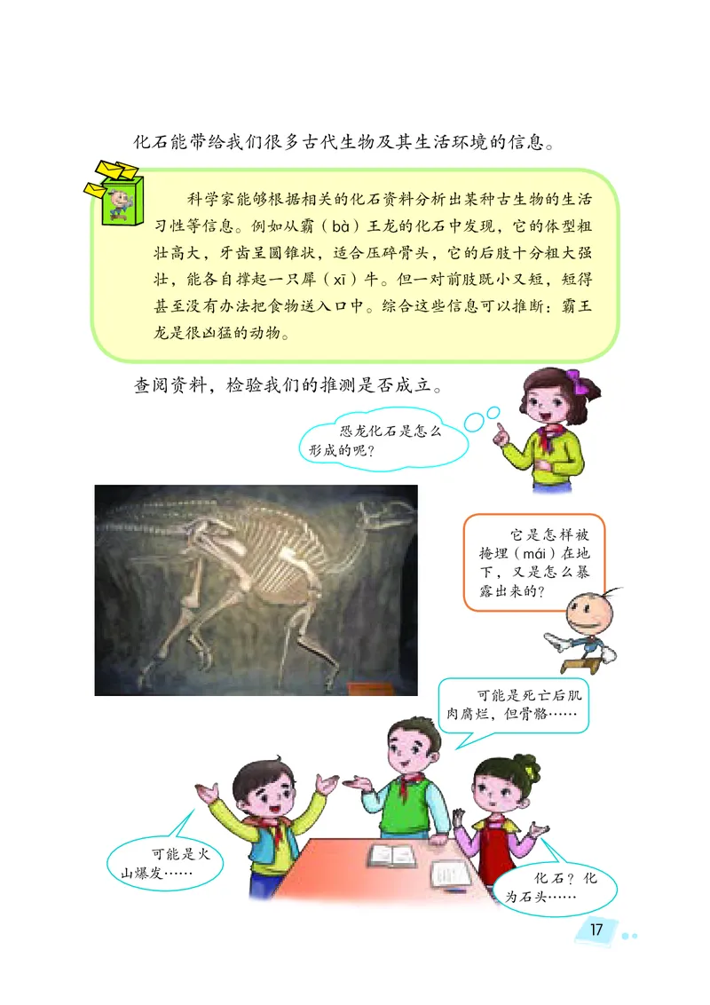 湘科版6年级科学下册高清教材_全部版本&bull;小学科学电子课本_湘科版小学科学电子课本