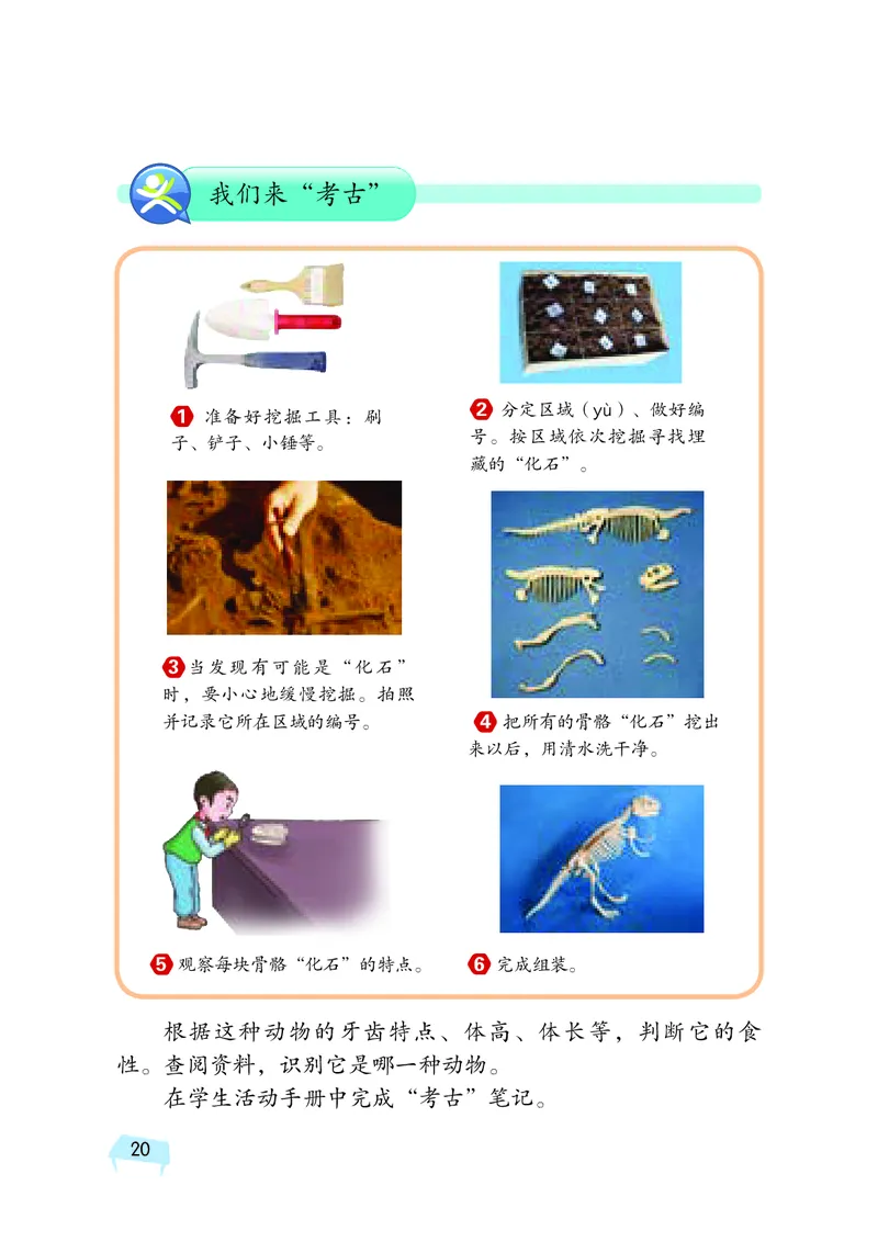 湘科版6年级科学下册高清教材_全部版本&bull;小学科学电子课本_湘科版小学科学电子课本