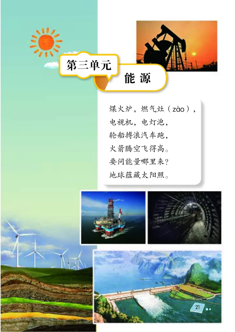 湘科版6年级科学下册高清教材_全部版本&bull;小学科学电子课本_湘科版小学科学电子课本