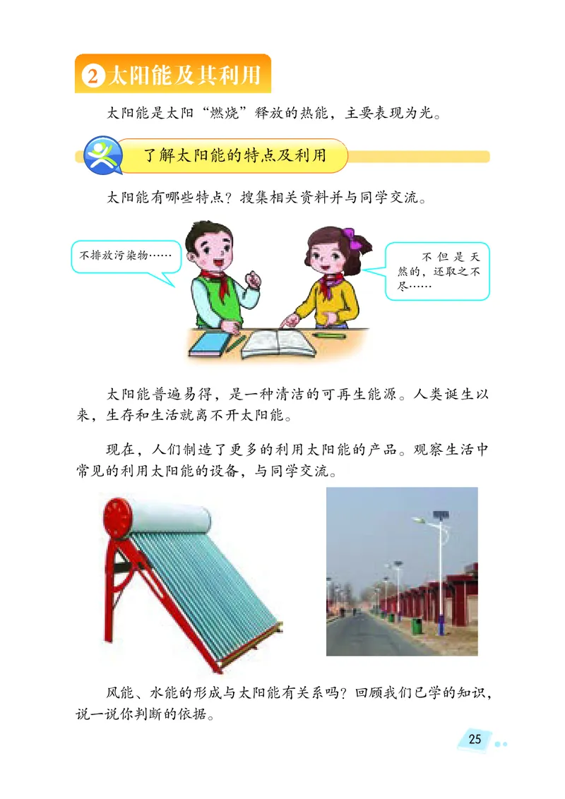 湘科版6年级科学下册高清教材_全部版本&bull;小学科学电子课本_湘科版小学科学电子课本