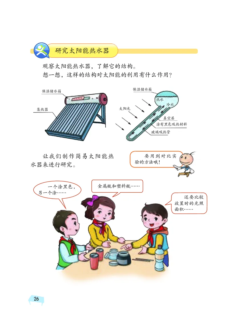 湘科版6年级科学下册高清教材_全部版本&bull;小学科学电子课本_湘科版小学科学电子课本