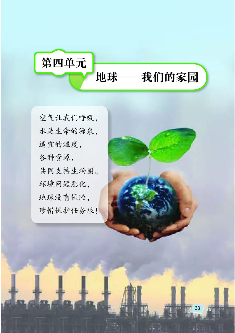 湘科版6年级科学下册高清教材_全部版本&bull;小学科学电子课本_湘科版小学科学电子课本