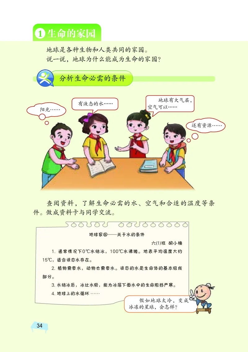 湘科版6年级科学下册高清教材_全部版本&bull;小学科学电子课本_湘科版小学科学电子课本