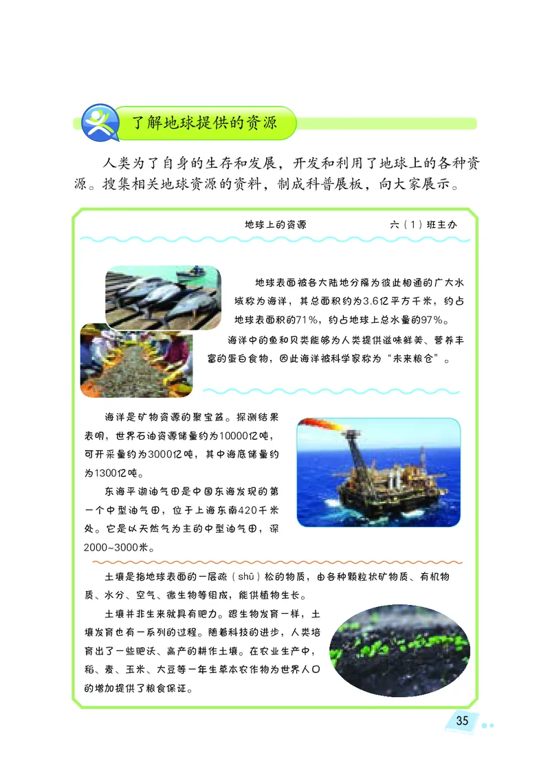 湘科版6年级科学下册高清教材_全部版本&bull;小学科学电子课本_湘科版小学科学电子课本