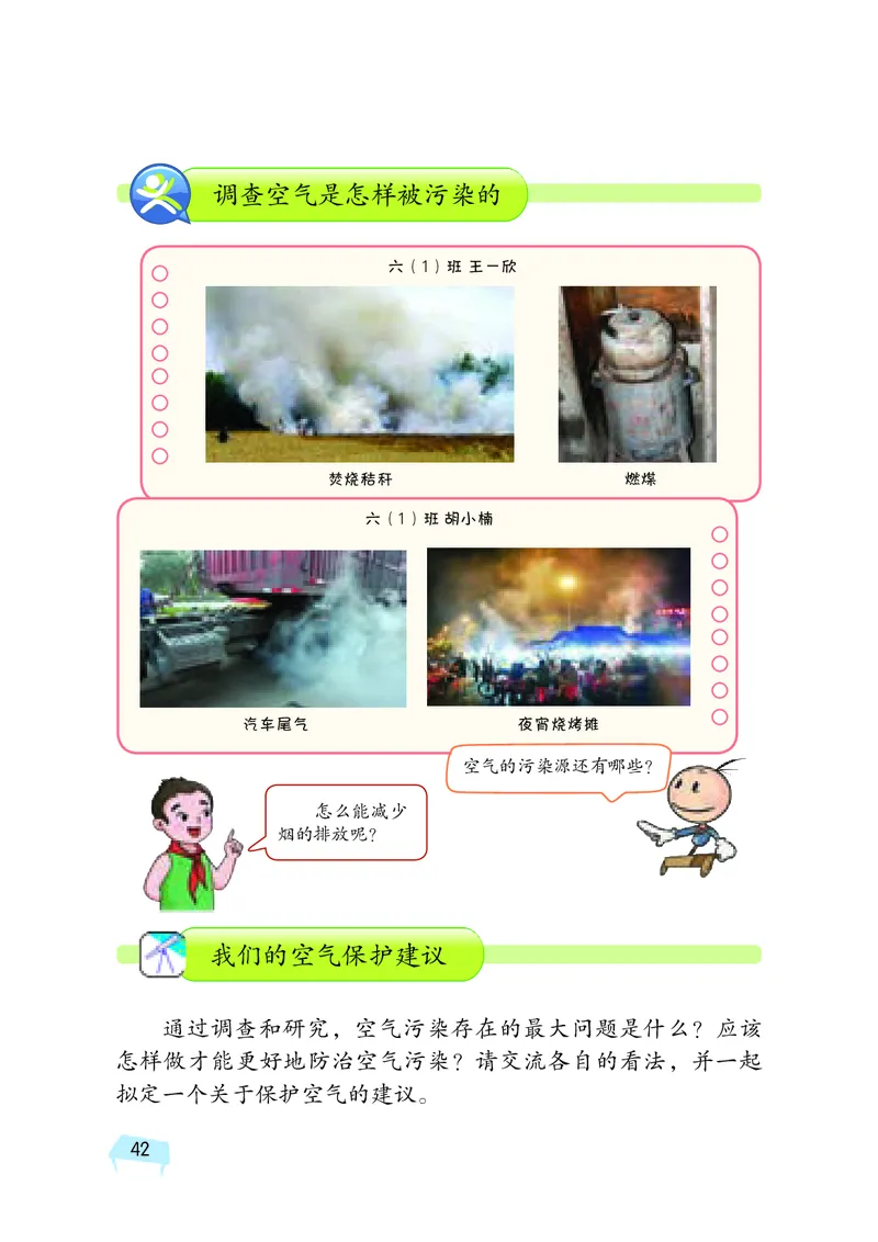 湘科版6年级科学下册高清教材_全部版本&bull;小学科学电子课本_湘科版小学科学电子课本