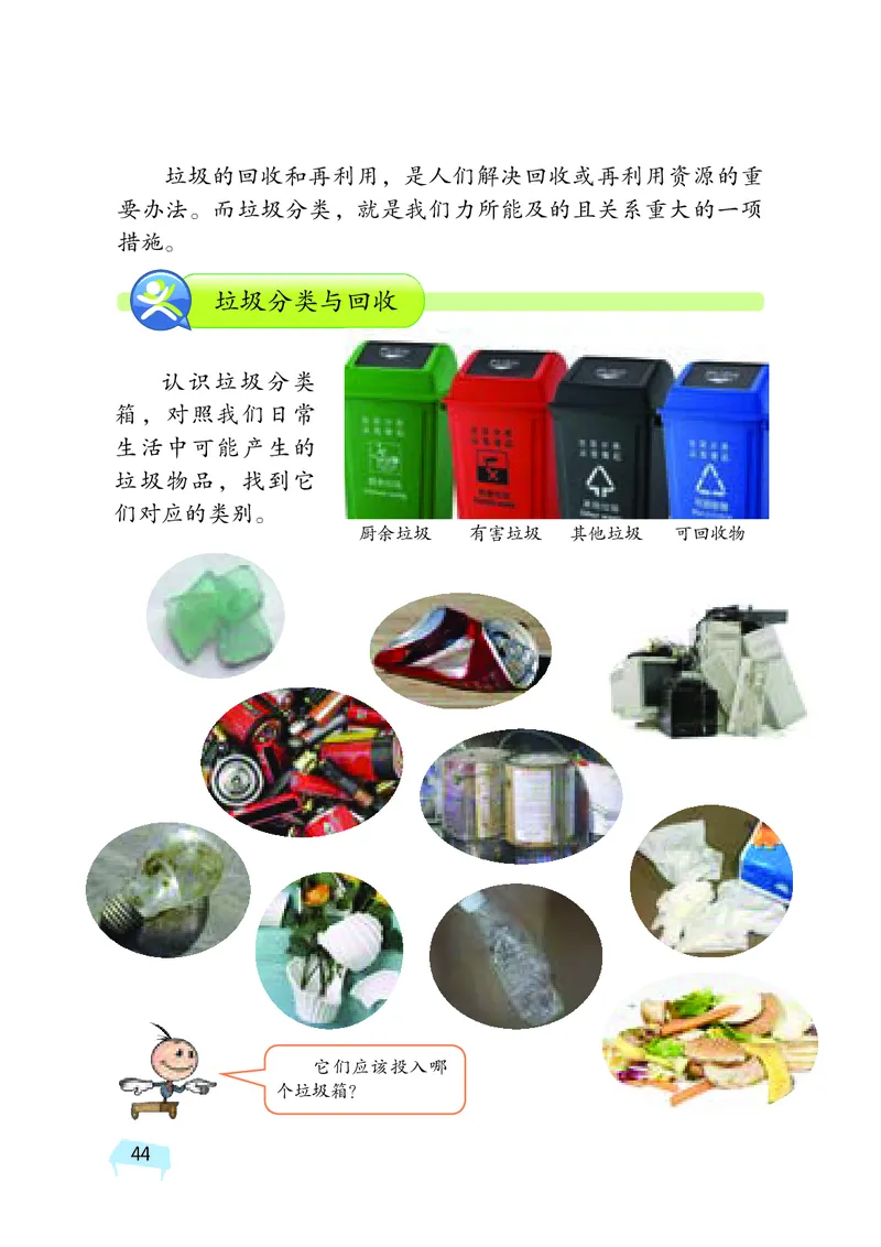 湘科版6年级科学下册高清教材_全部版本&bull;小学科学电子课本_湘科版小学科学电子课本