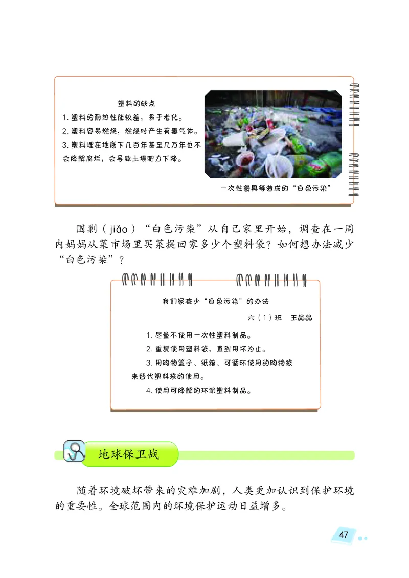 湘科版6年级科学下册高清教材_全部版本&bull;小学科学电子课本_湘科版小学科学电子课本