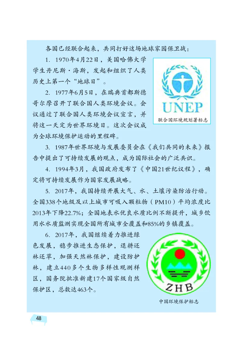 湘科版6年级科学下册高清教材_全部版本&bull;小学科学电子课本_湘科版小学科学电子课本