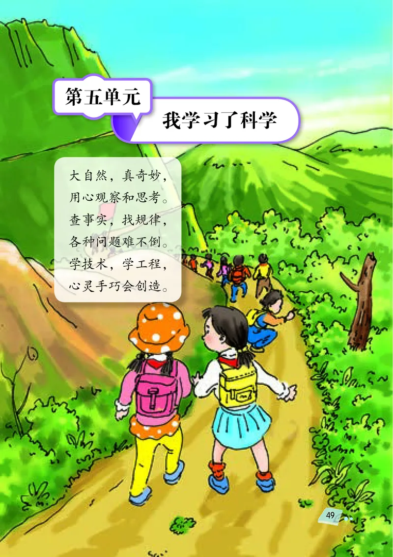 湘科版6年级科学下册高清教材_全部版本&bull;小学科学电子课本_湘科版小学科学电子课本