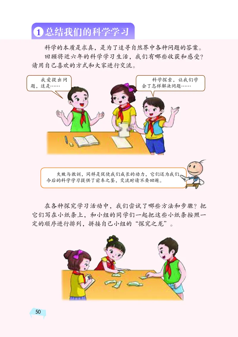 湘科版6年级科学下册高清教材_全部版本&bull;小学科学电子课本_湘科版小学科学电子课本