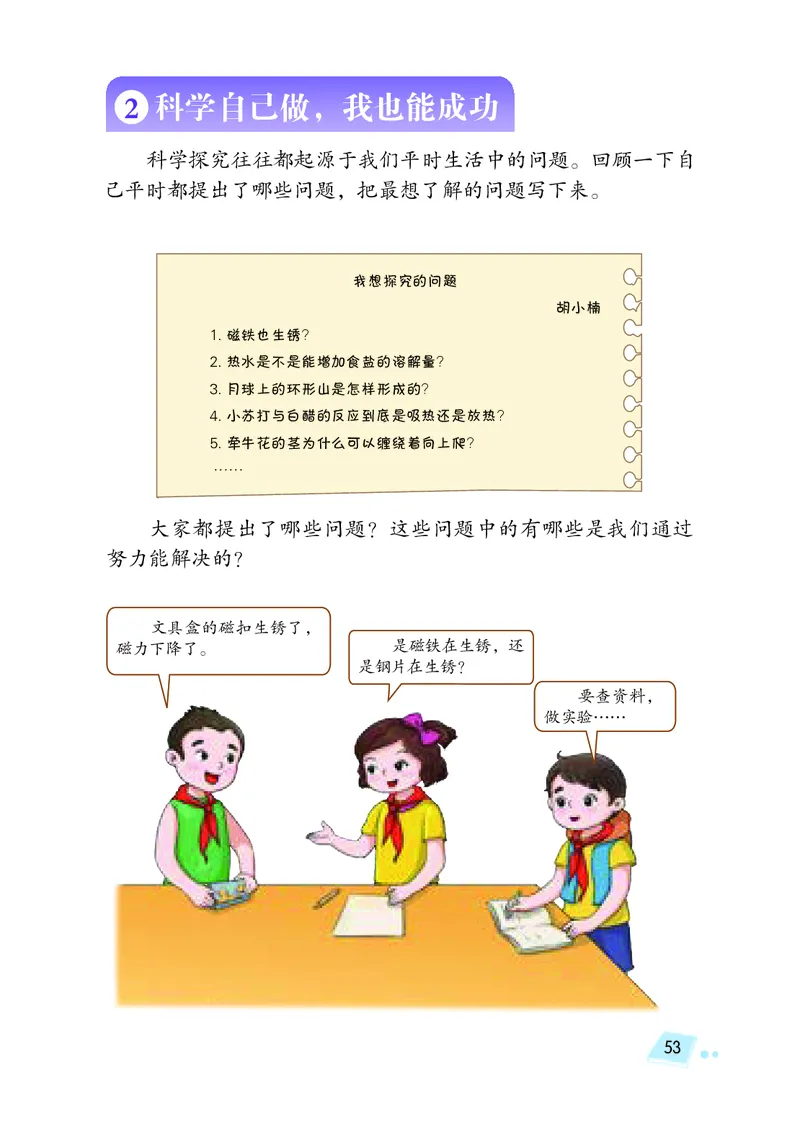 湘科版6年级科学下册高清教材_全部版本&bull;小学科学电子课本_湘科版小学科学电子课本