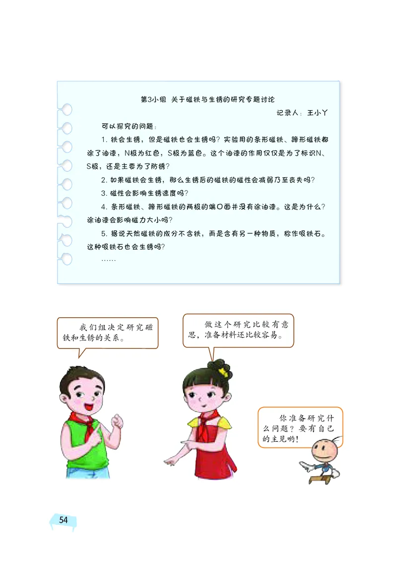 湘科版6年级科学下册高清教材_全部版本&bull;小学科学电子课本_湘科版小学科学电子课本