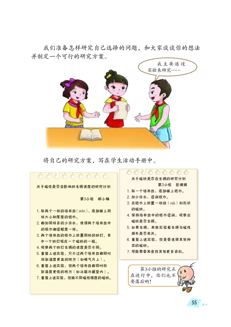 湘科版6年级科学下册高清教材_全部版本&bull;小学科学电子课本_湘科版小学科学电子课本