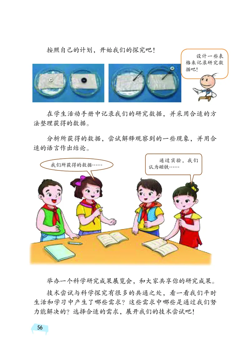 湘科版6年级科学下册高清教材_全部版本&bull;小学科学电子课本_湘科版小学科学电子课本