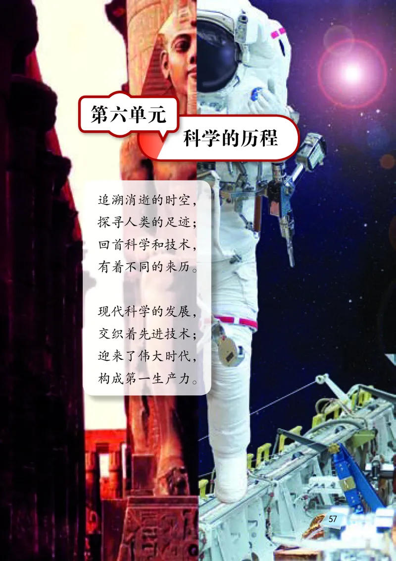 湘科版6年级科学下册高清教材_全部版本&bull;小学科学电子课本_湘科版小学科学电子课本