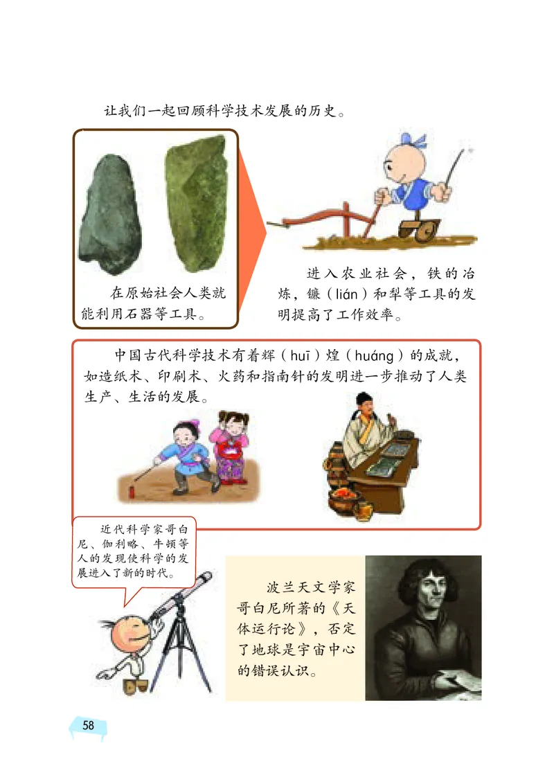 湘科版6年级科学下册高清教材_全部版本&bull;小学科学电子课本_湘科版小学科学电子课本