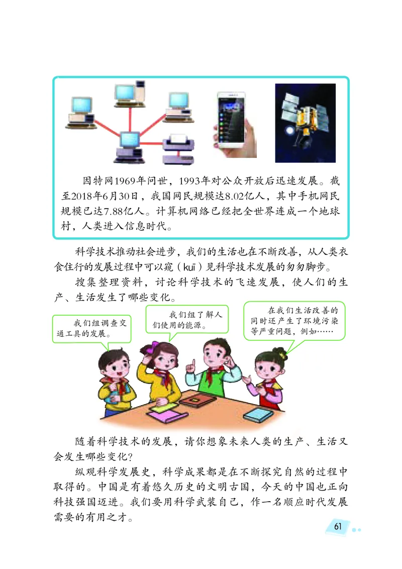 湘科版6年级科学下册高清教材_全部版本&bull;小学科学电子课本_湘科版小学科学电子课本