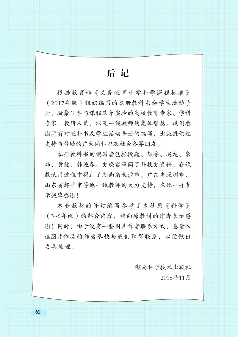 湘科版6年级科学下册高清教材_全部版本&bull;小学科学电子课本_湘科版小学科学电子课本