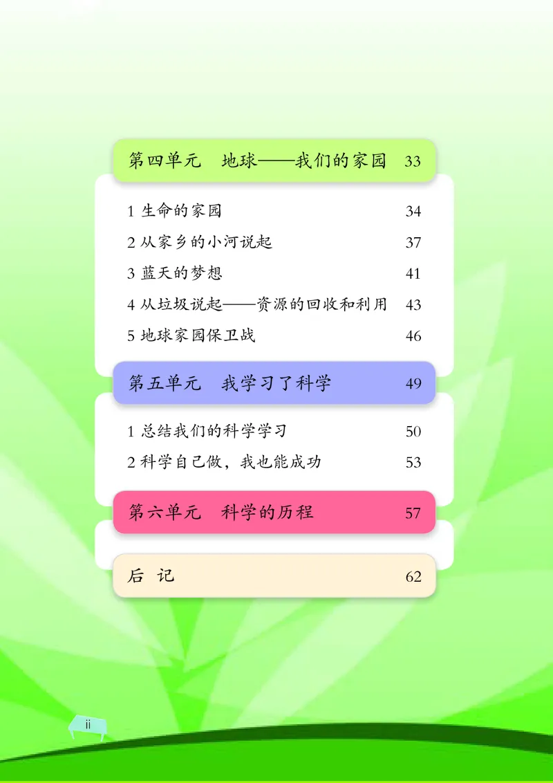 湘科版6年级科学下册高清教材_全部版本&bull;小学科学电子课本_湘科版小学科学电子课本