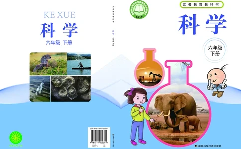 湘科版6年级科学下册高清教材_全部版本&bull;小学科学电子课本_湘科版小学科学电子课本