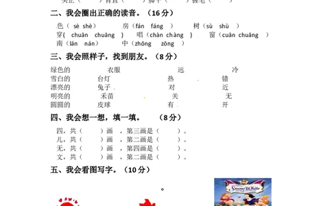 精品一年级上册语文第一次月考真题测试A（人教部编版，含答案）_一年级语文上册（统编版）_月考试卷_老课标