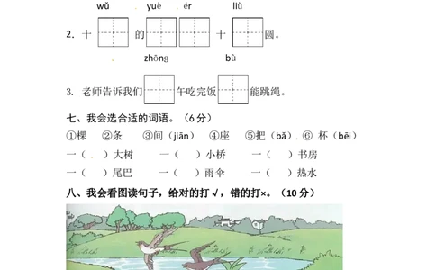 精品一年级上册语文第一次月考真题测试A（人教部编版，含答案）_一年级语文上册（统编版）_月考试卷_老课标