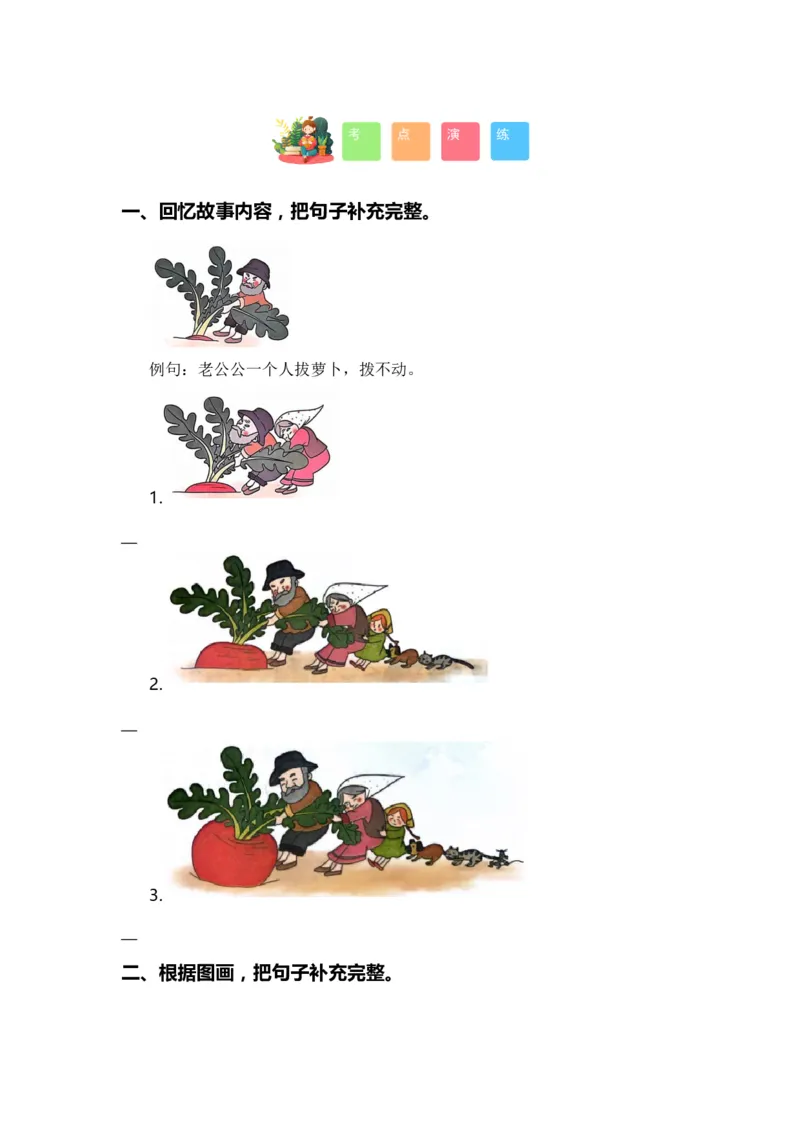 专题04把句子说具体、仿写句子、造句、关联词（专项训练）-（统编版&middot;2024秋）_一年级语文上册（统编版）_期末总复习