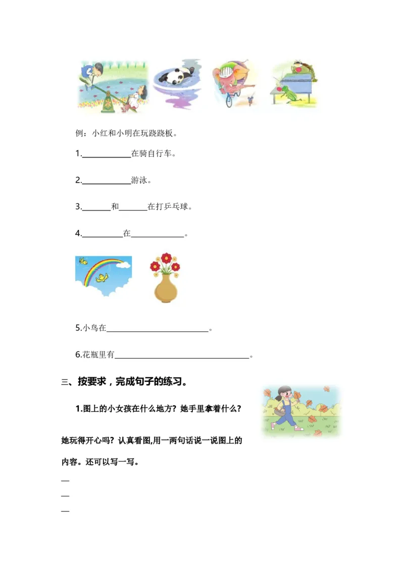 专题04把句子说具体、仿写句子、造句、关联词（专项训练）-（统编版&middot;2024秋）_一年级语文上册（统编版）_期末总复习