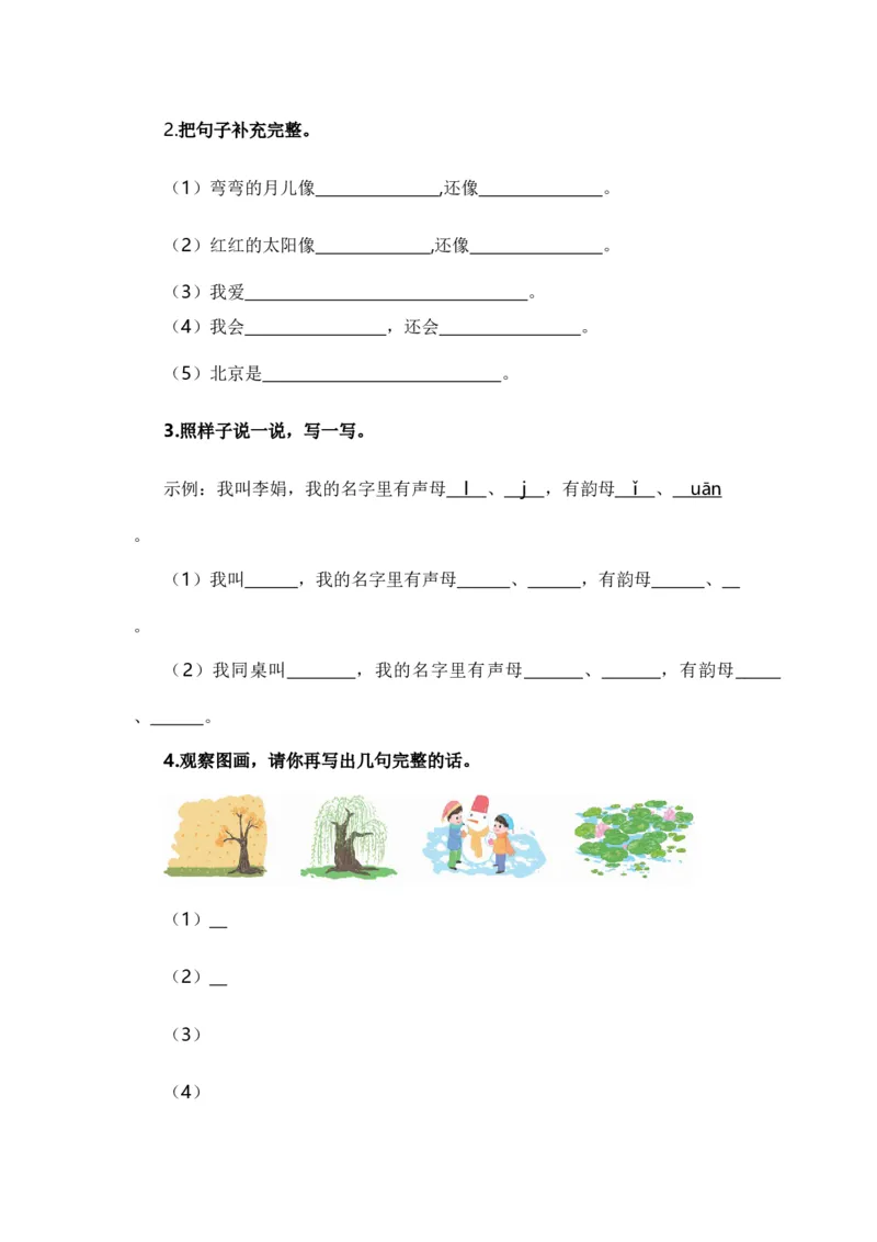 专题04把句子说具体、仿写句子、造句、关联词（专项训练）-（统编版&middot;2024秋）_一年级语文上册（统编版）_期末总复习