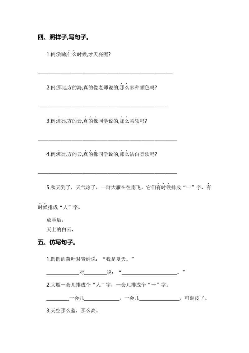 专题04把句子说具体、仿写句子、造句、关联词（专项训练）-（统编版&middot;2024秋）_一年级语文上册（统编版）_期末总复习