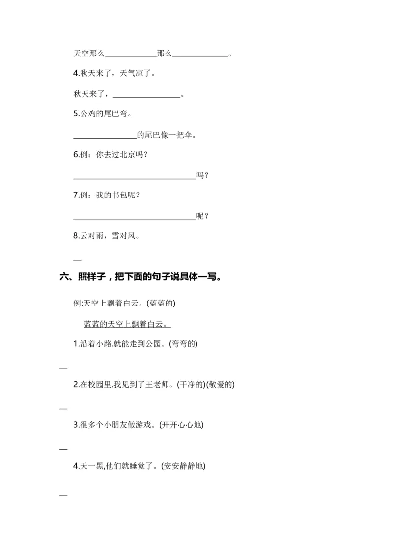 专题04把句子说具体、仿写句子、造句、关联词（专项训练）-（统编版&middot;2024秋）_一年级语文上册（统编版）_期末总复习