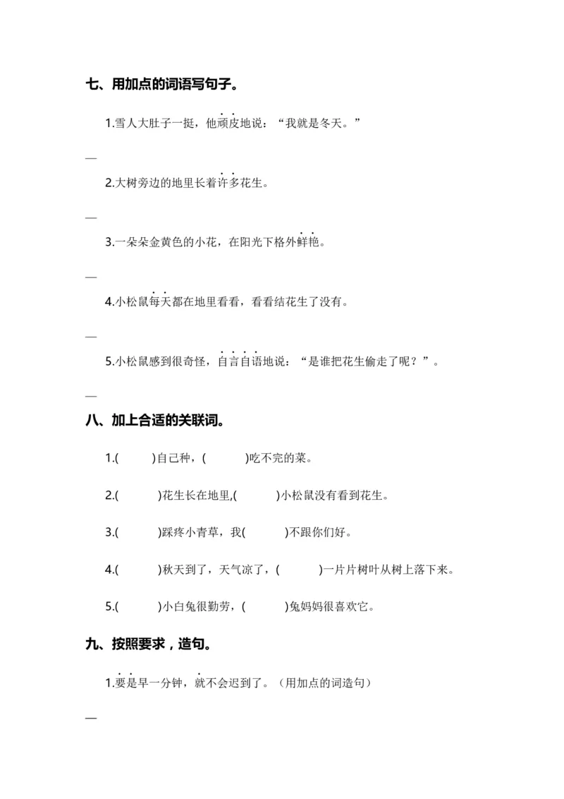 专题04把句子说具体、仿写句子、造句、关联词（专项训练）-（统编版&middot;2024秋）_一年级语文上册（统编版）_期末总复习
