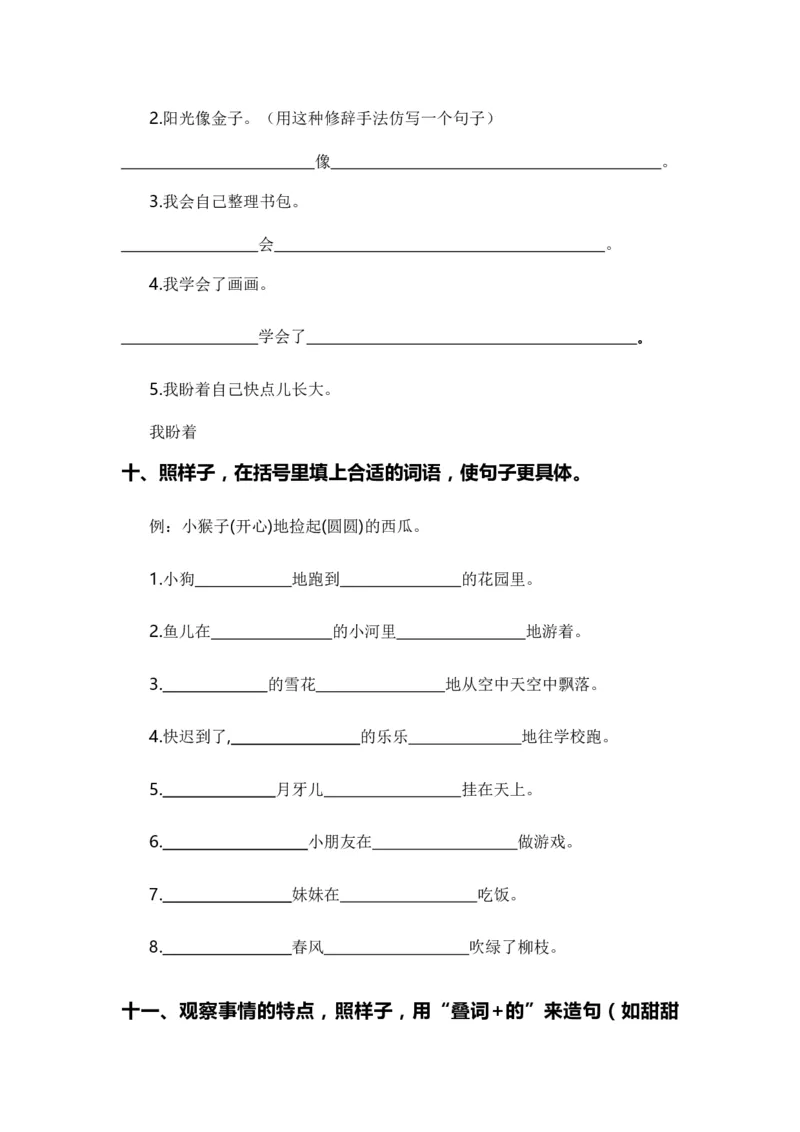专题04把句子说具体、仿写句子、造句、关联词（专项训练）-（统编版&middot;2024秋）_一年级语文上册（统编版）_期末总复习
