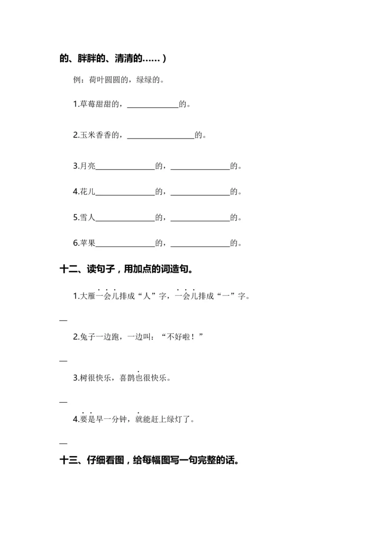 专题04把句子说具体、仿写句子、造句、关联词（专项训练）-（统编版&middot;2024秋）_一年级语文上册（统编版）_期末总复习