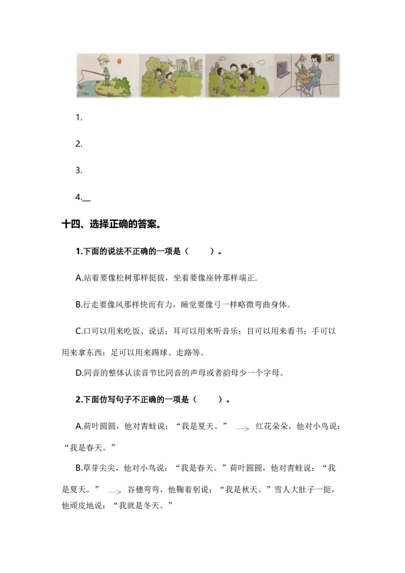 专题04把句子说具体、仿写句子、造句、关联词（专项训练）-（统编版&middot;2024秋）_一年级语文上册（统编版）_期末总复习