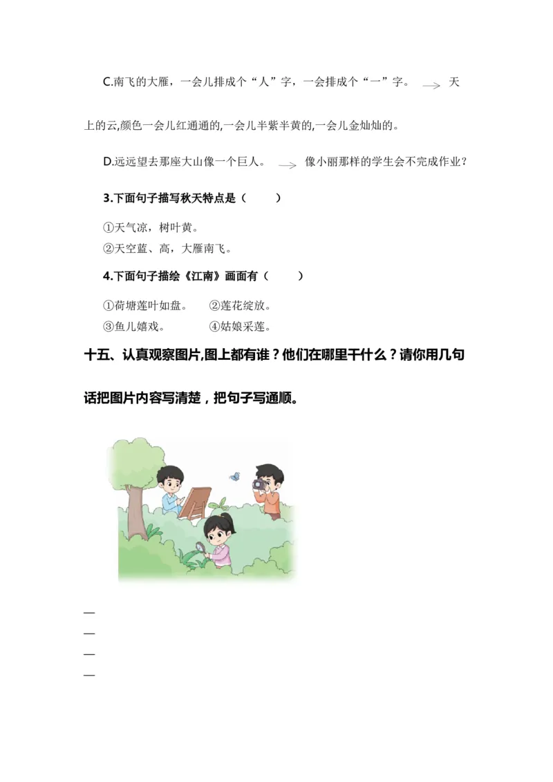 专题04把句子说具体、仿写句子、造句、关联词（专项训练）-（统编版&middot;2024秋）_一年级语文上册（统编版）_期末总复习
