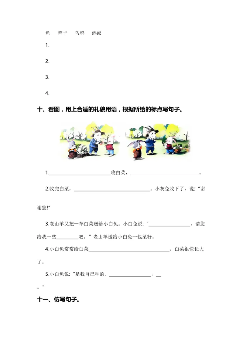 专题04把句子说具体、仿写句子、造句、关联词（专项训练）-（统编版&middot;2024秋）_一年级语文上册（统编版）_期末总复习