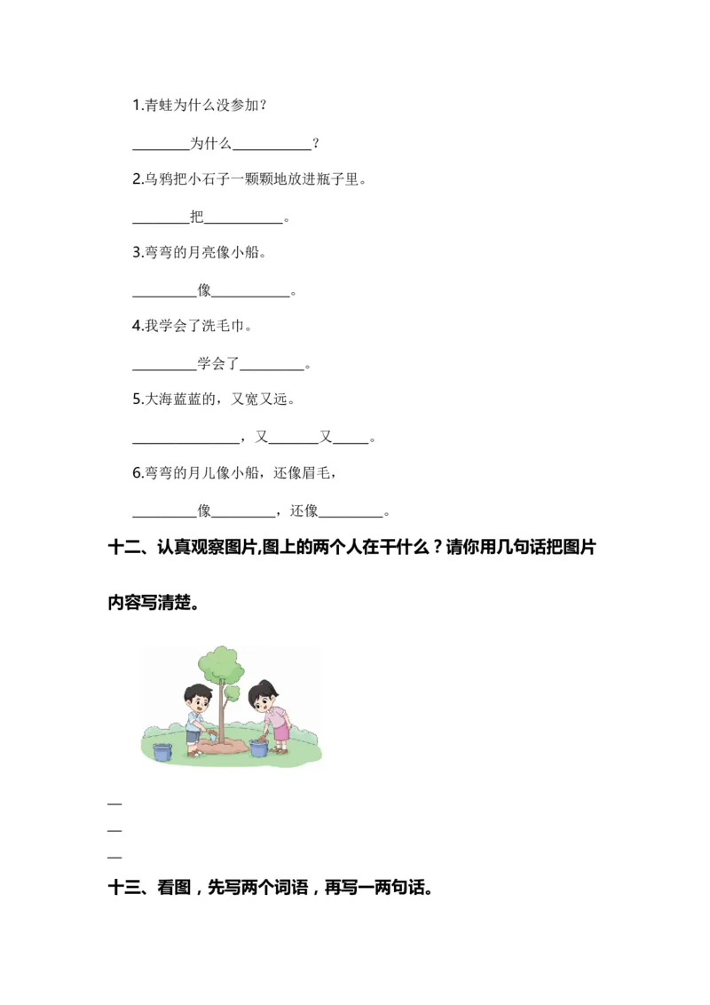 专题04把句子说具体、仿写句子、造句、关联词（专项训练）-（统编版&middot;2024秋）_一年级语文上册（统编版）_期末总复习