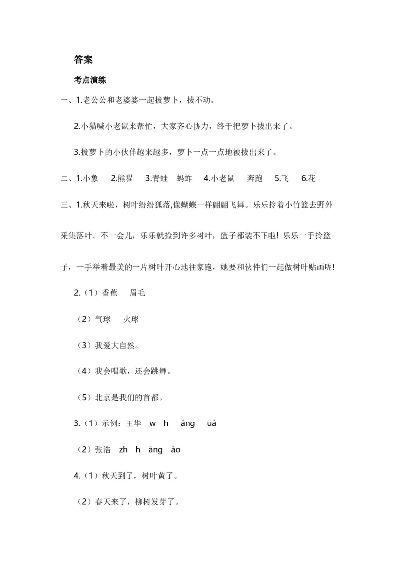 专题04把句子说具体、仿写句子、造句、关联词（专项训练）-（统编版&middot;2024秋）_一年级语文上册（统编版）_期末总复习