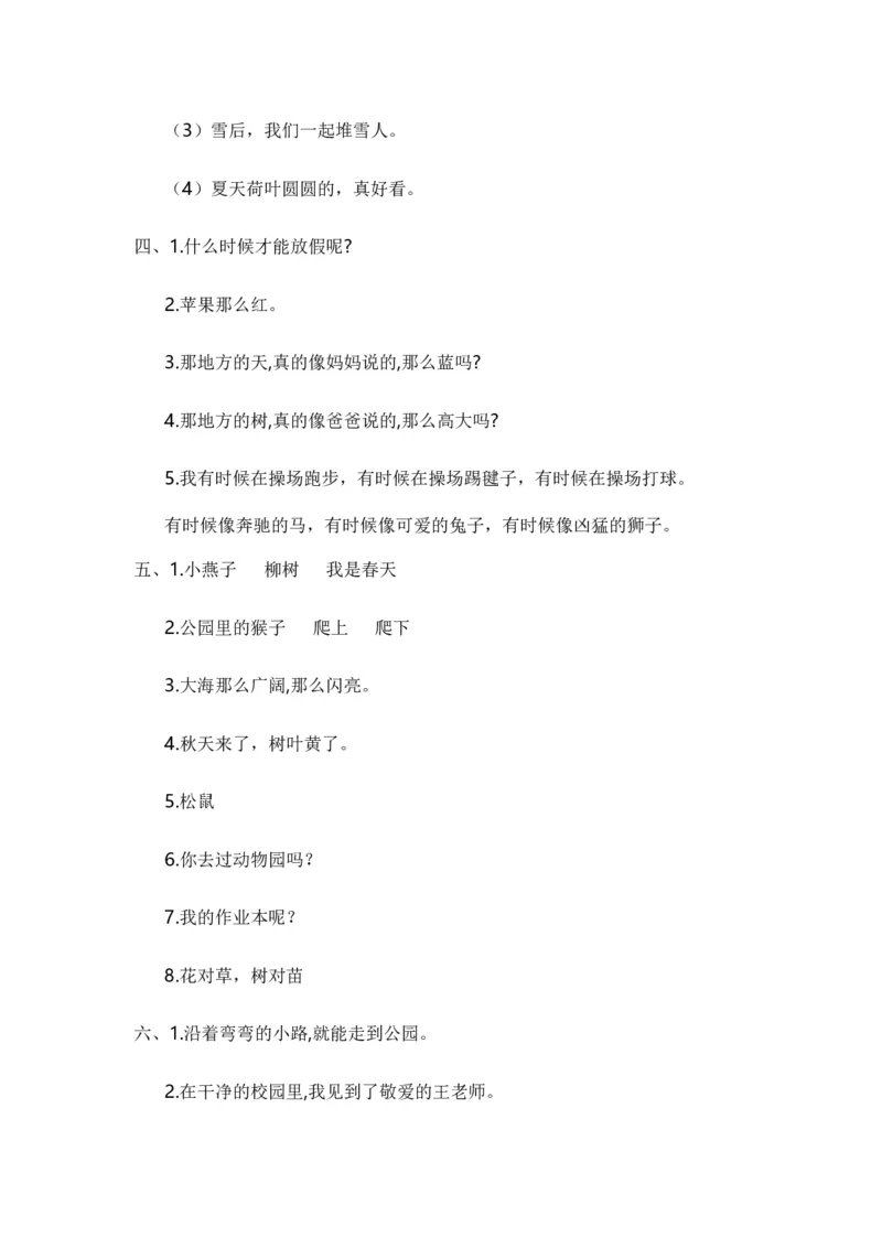 专题04把句子说具体、仿写句子、造句、关联词（专项训练）-（统编版&middot;2024秋）_一年级语文上册（统编版）_期末总复习