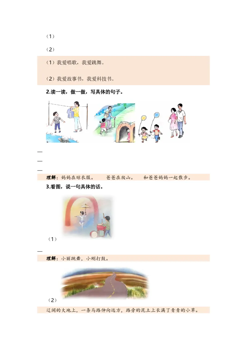专题04把句子说具体、仿写句子、造句、关联词（专项训练）-（统编版&middot;2024秋）_一年级语文上册（统编版）_期末总复习
