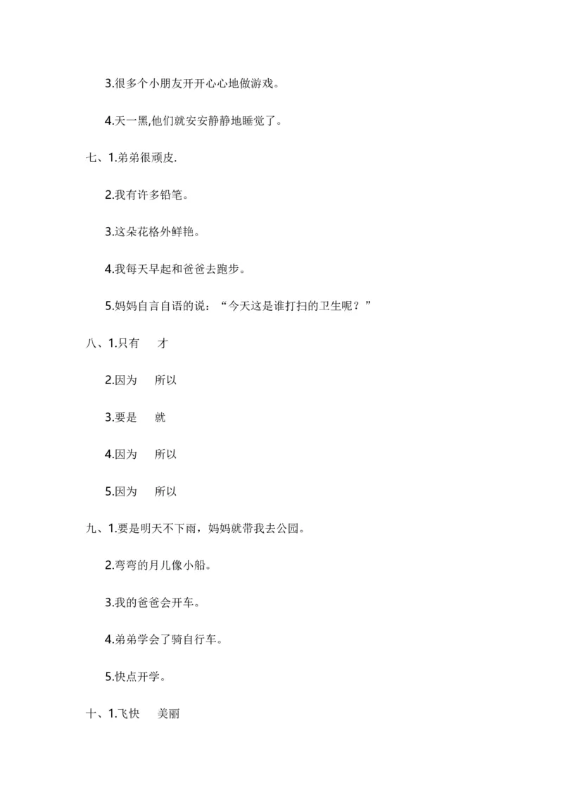 专题04把句子说具体、仿写句子、造句、关联词（专项训练）-（统编版&middot;2024秋）_一年级语文上册（统编版）_期末总复习